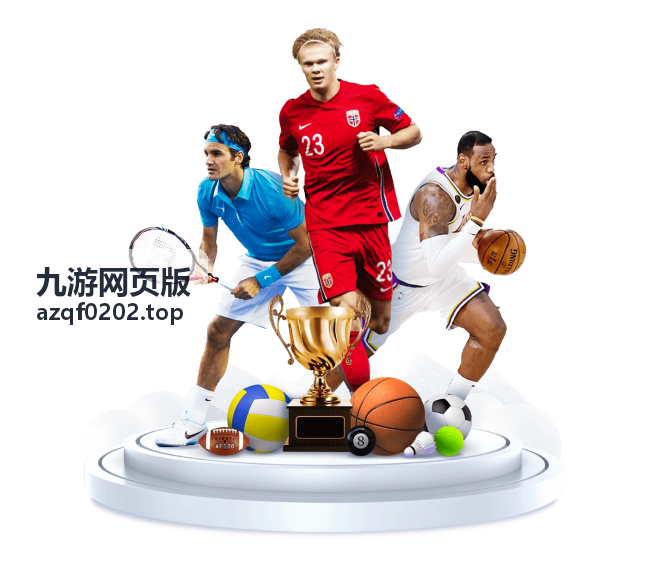 世界杯回水全解析：含义、计算方式与理性看待的几点提醒 - 九游网页版