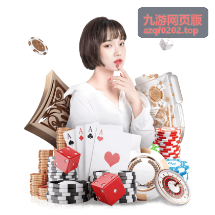 九游网页版